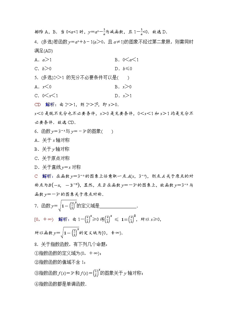 课后素养评价29　指数函数的图象和性质第2页