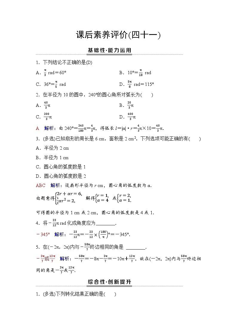 课后素养评价41　弧度制第1页