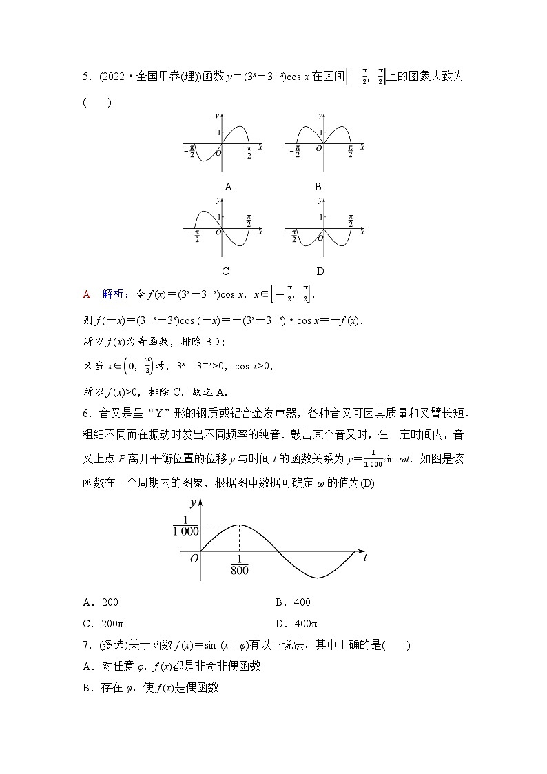 课后素养评价48　正弦函数、余弦函数的周期性与奇偶性第2页