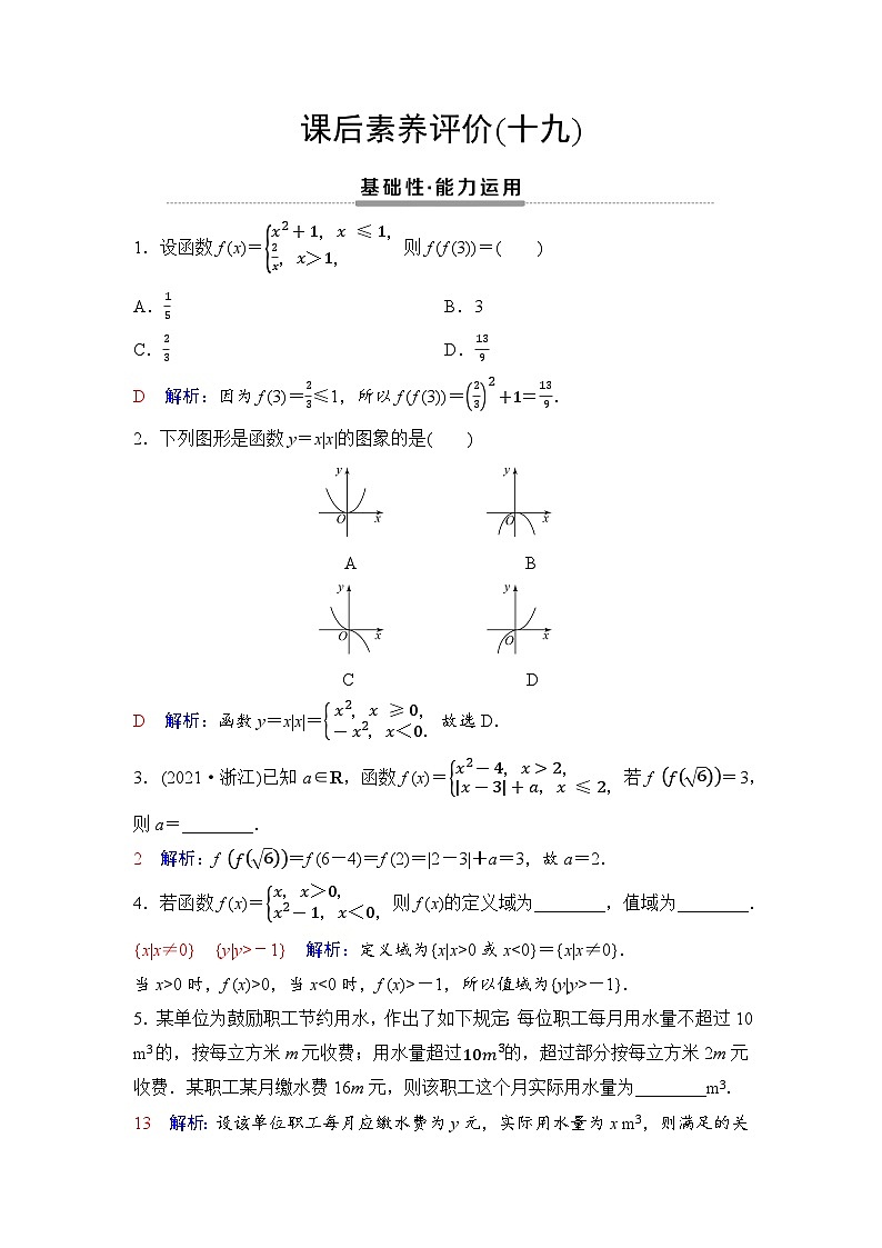 课后素养评价19　分段函数及其应用第1页