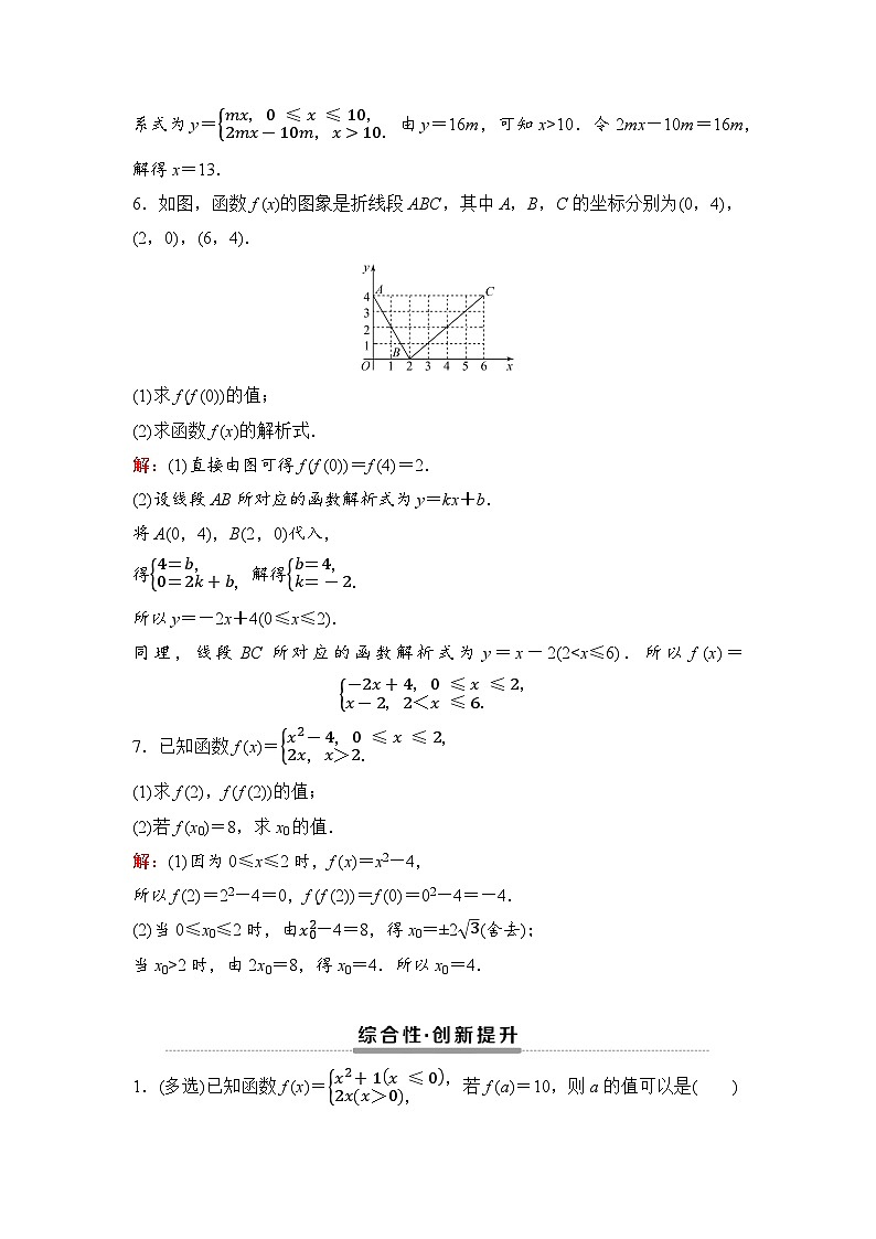 课后素养评价19　分段函数及其应用第2页
