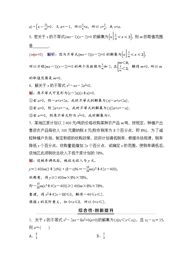 课后素养评价15　一元二次不等式的应用第2页