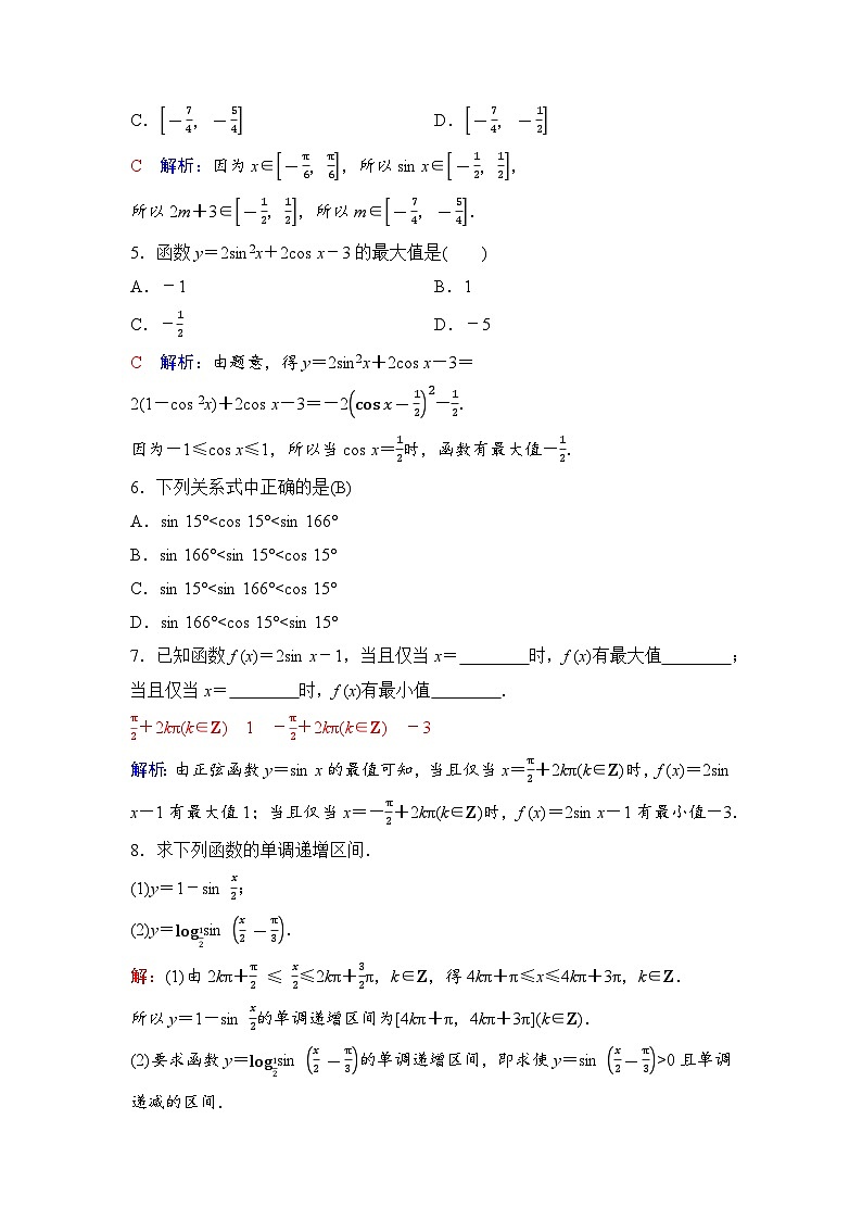 课后素养评价49　正弦函数、余弦函数的单调性与最值第2页