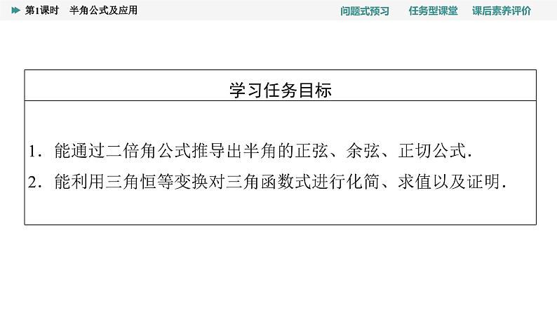 第5章　5.5　5.5.2　第1课时　半角公式及应用第2页