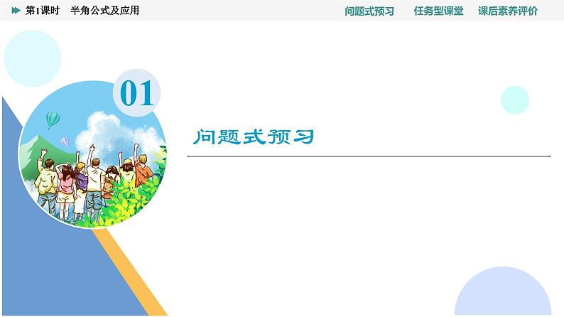 第5章　5.5　5.5.2　第1课时　半角公式及应用第3页