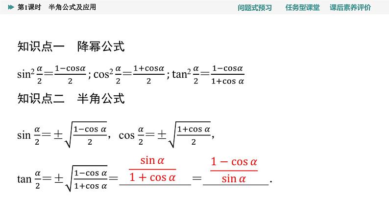 第5章　5.5　5.5.2　第1课时　半角公式及应用第4页
