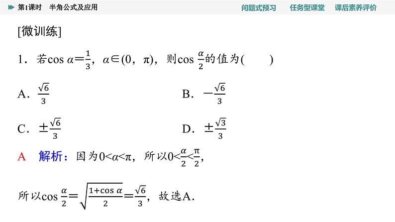 第5章　5.5　5.5.2　第1课时　半角公式及应用第5页