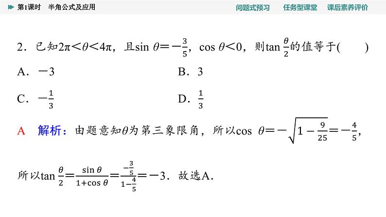 第5章　5.5　5.5.2　第1课时　半角公式及应用第6页