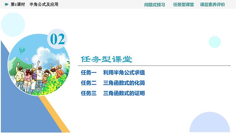 第5章　5.5　5.5.2　第1课时　半角公式及应用第8页