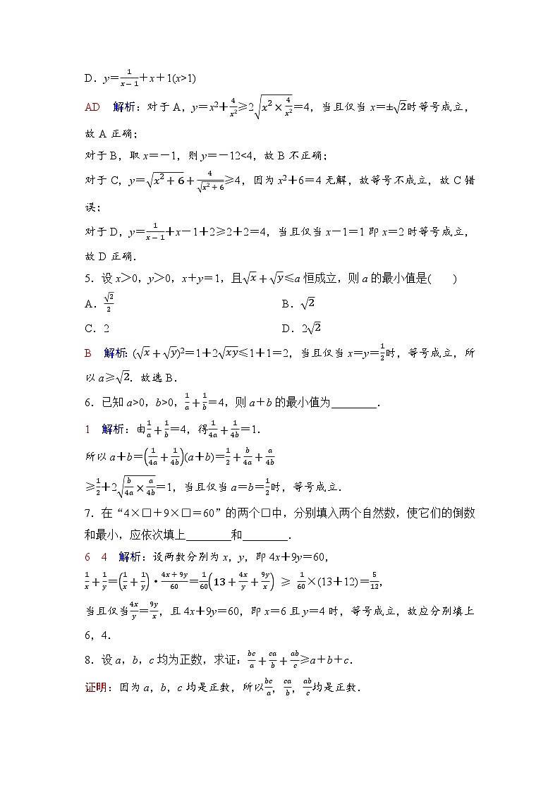 课后素养评价13　基本不等式的综合应用第2页