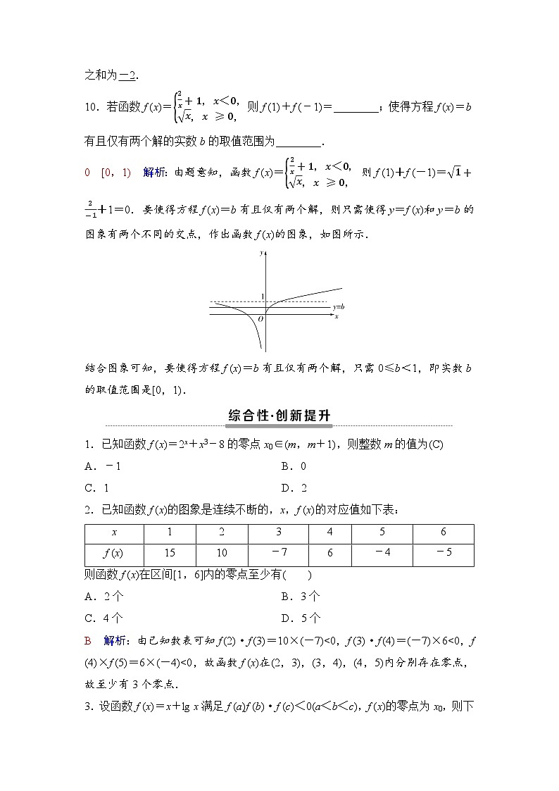 课后素养评价37　函数的零点与方程的解第3页
