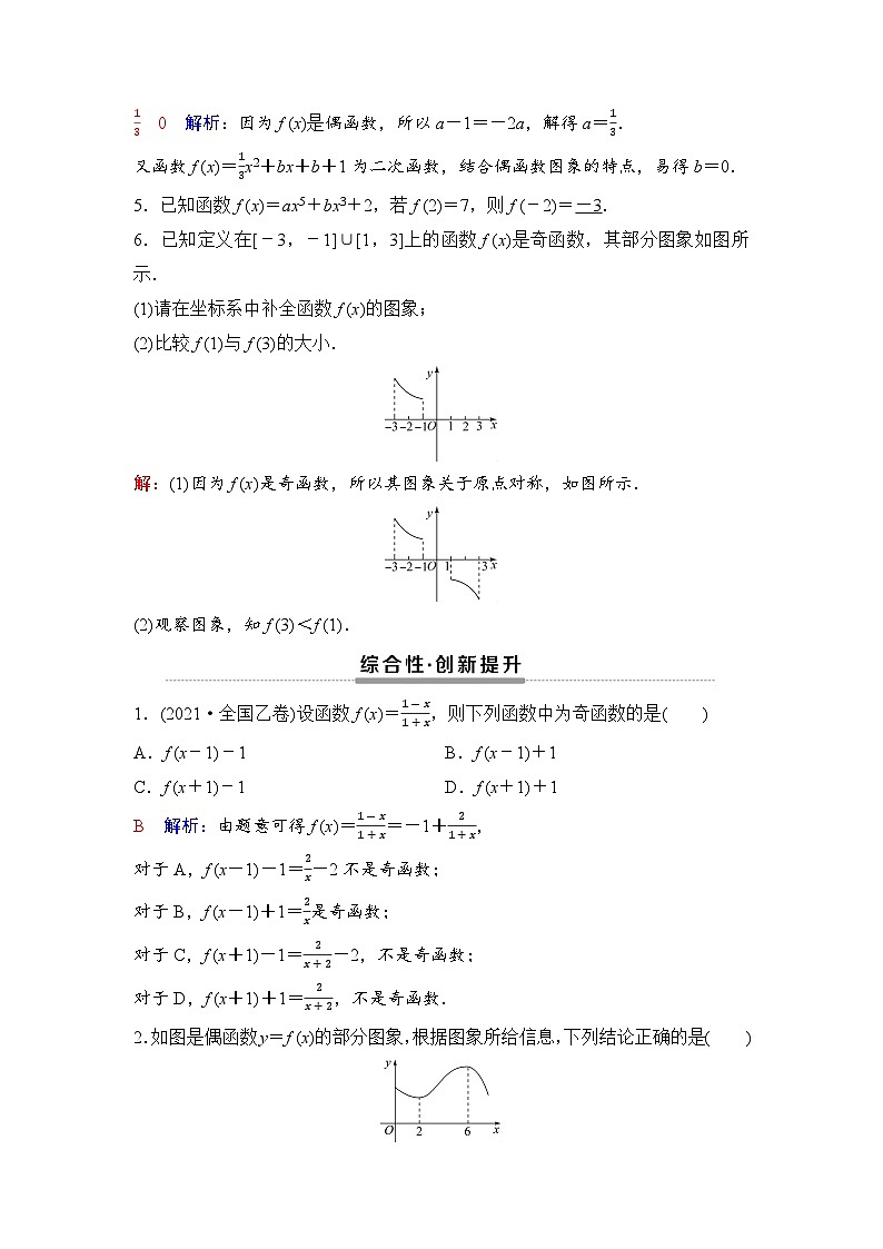 课后素养评价22　函数的奇偶性第2页