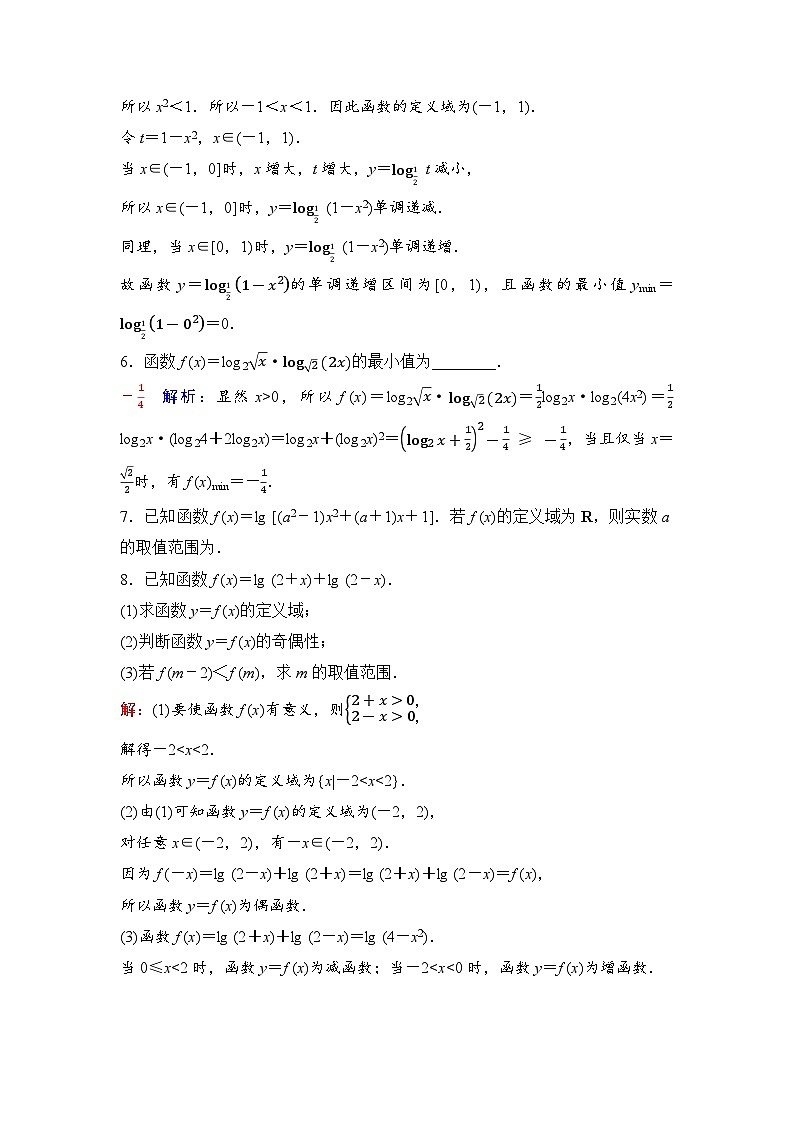 课后素养评价35　对数函数的图象和性质的应用第2页
