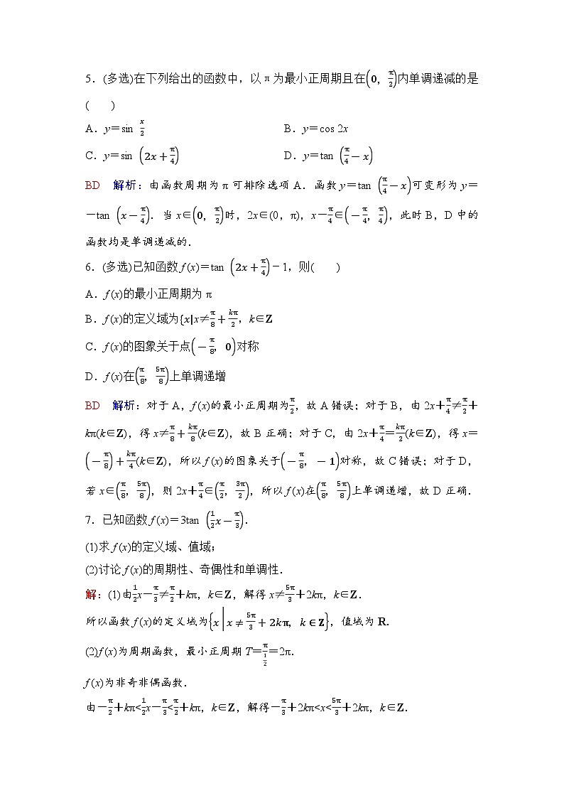 课后素养评价50　正切函数的性质与图象第2页