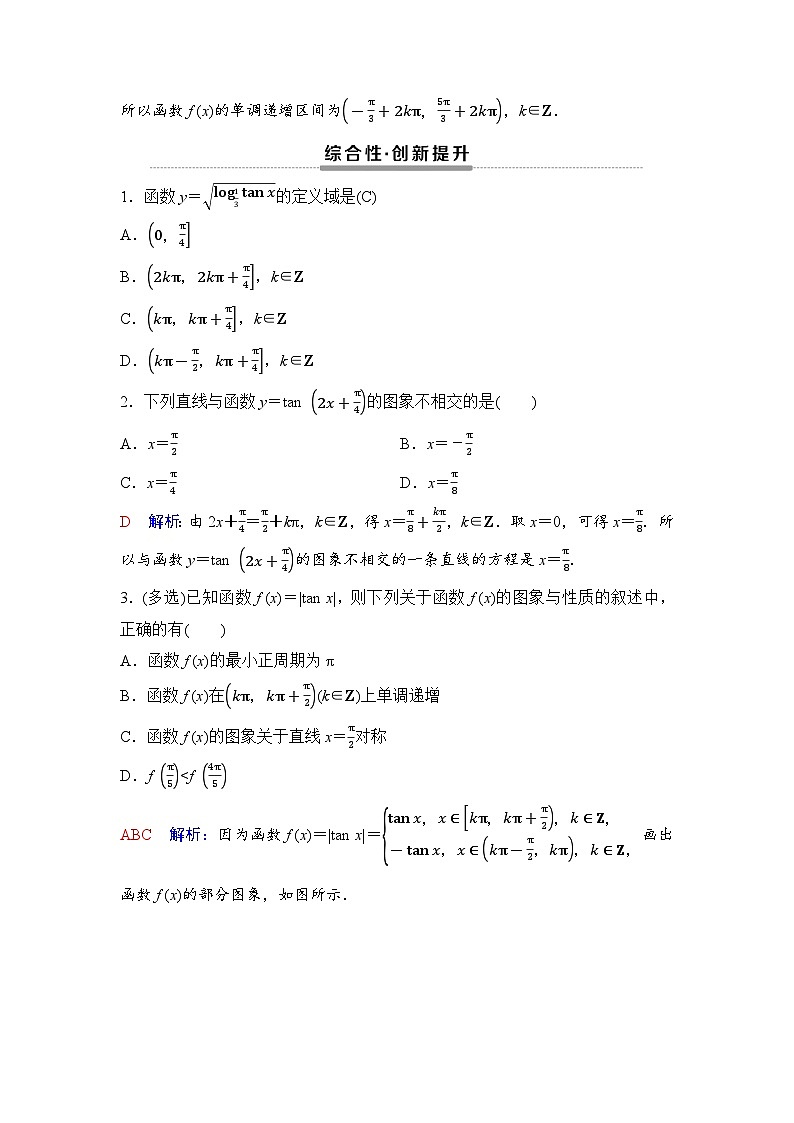 课后素养评价50　正切函数的性质与图象第3页