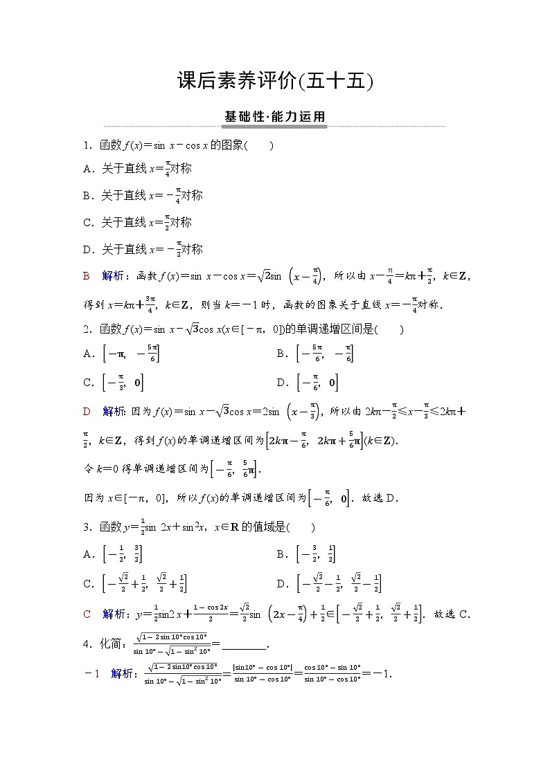 课后素养评价55　三角恒等变换的综合应用第1页