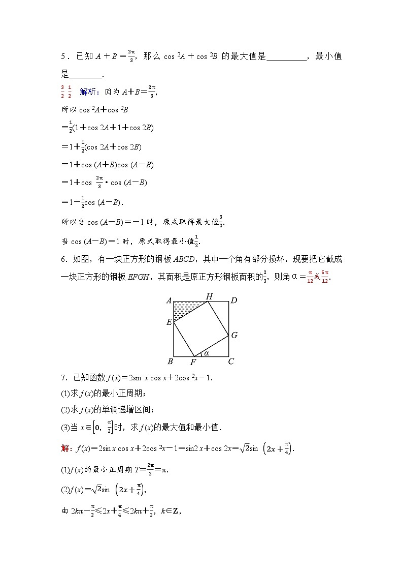 课后素养评价55　三角恒等变换的综合应用第2页