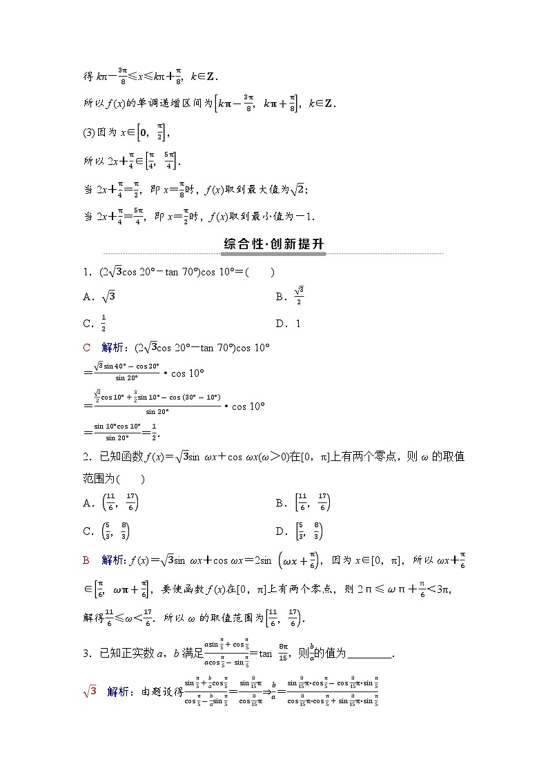 课后素养评价55　三角恒等变换的综合应用第3页