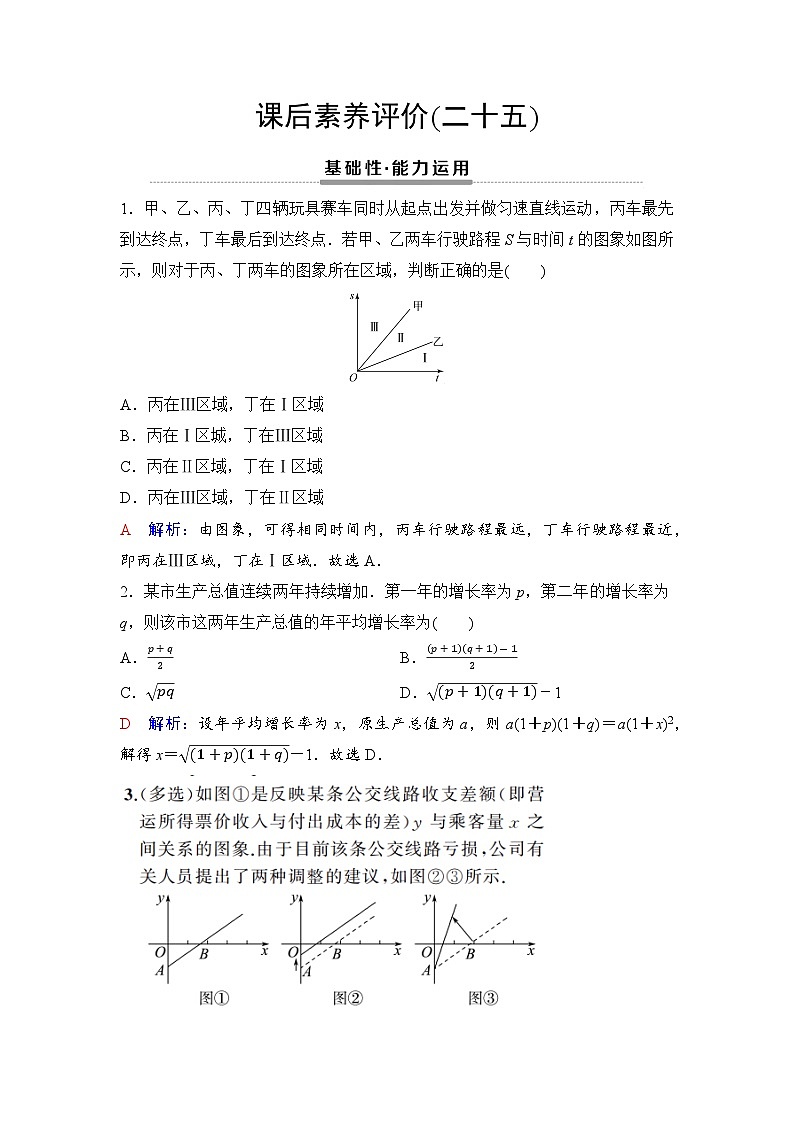 课后素养评价25　函数的应用(一)第1页