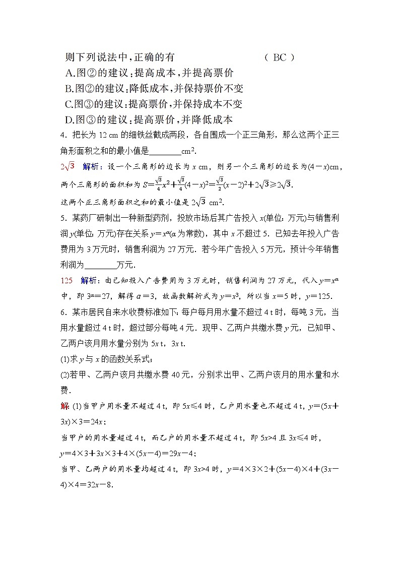 课后素养评价25　函数的应用(一)第2页