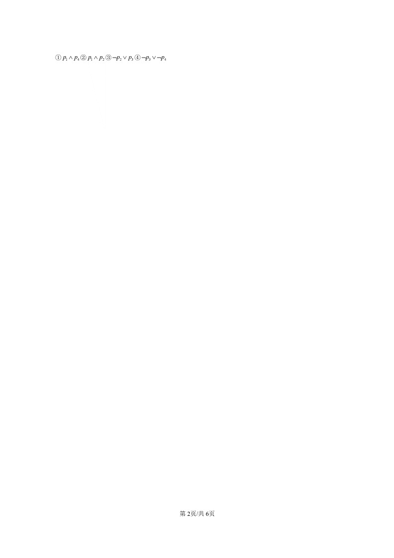 2020～2024全国高考真题数学真题分类汇编：常用逻辑用语02