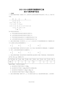 [数学]2022～2024全国高考真题数学真题分类汇编：统计与概率章节综合