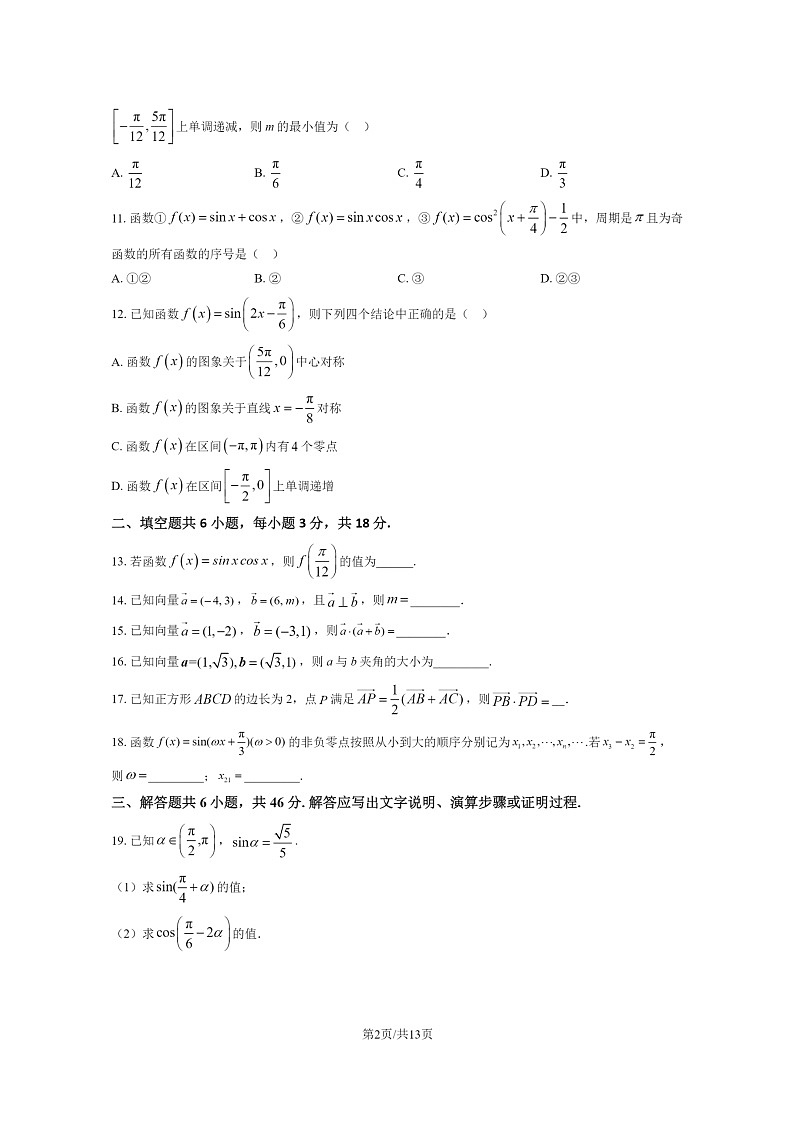 [数学]2024北京五十中高一下学期期中数学试卷及答案第2页