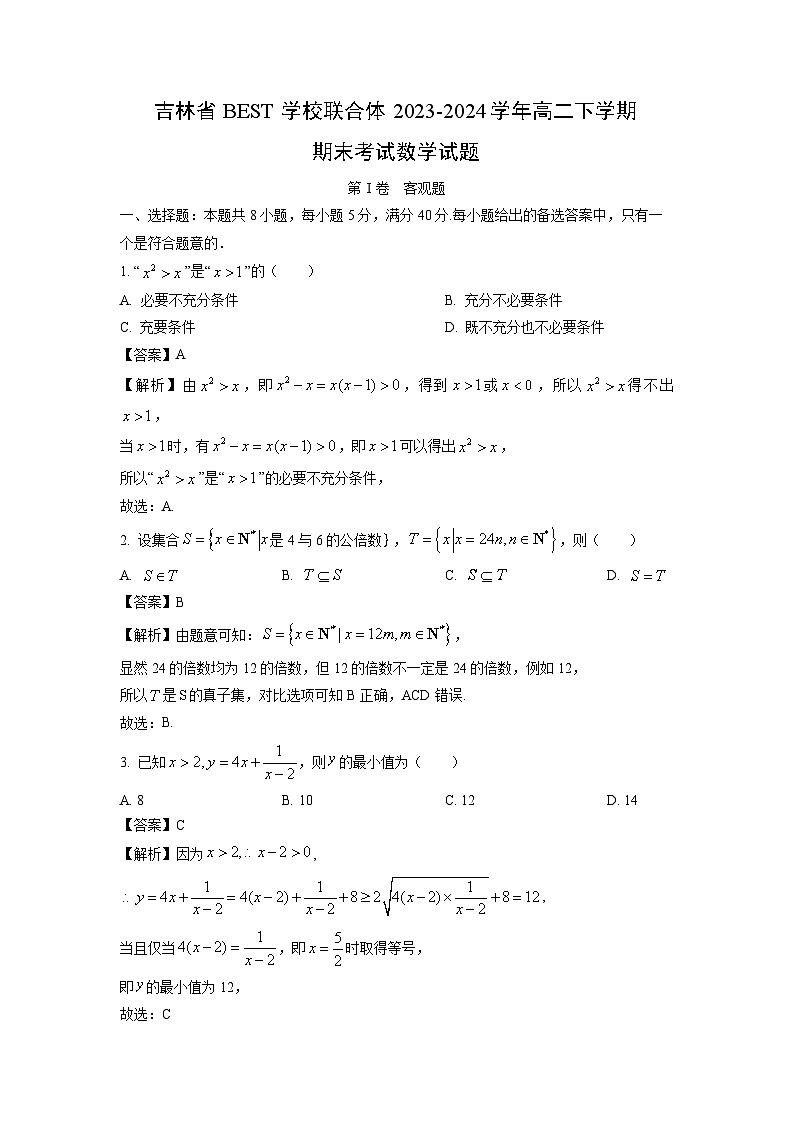 [数学][期末]吉林省BEST学校联合体2023-2024学年高二下学期期末考试试题(解析版)01