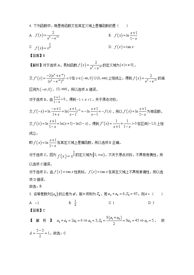 [数学][期末]吉林省BEST学校联合体2023-2024学年高二下学期期末考试试题(解析版)02