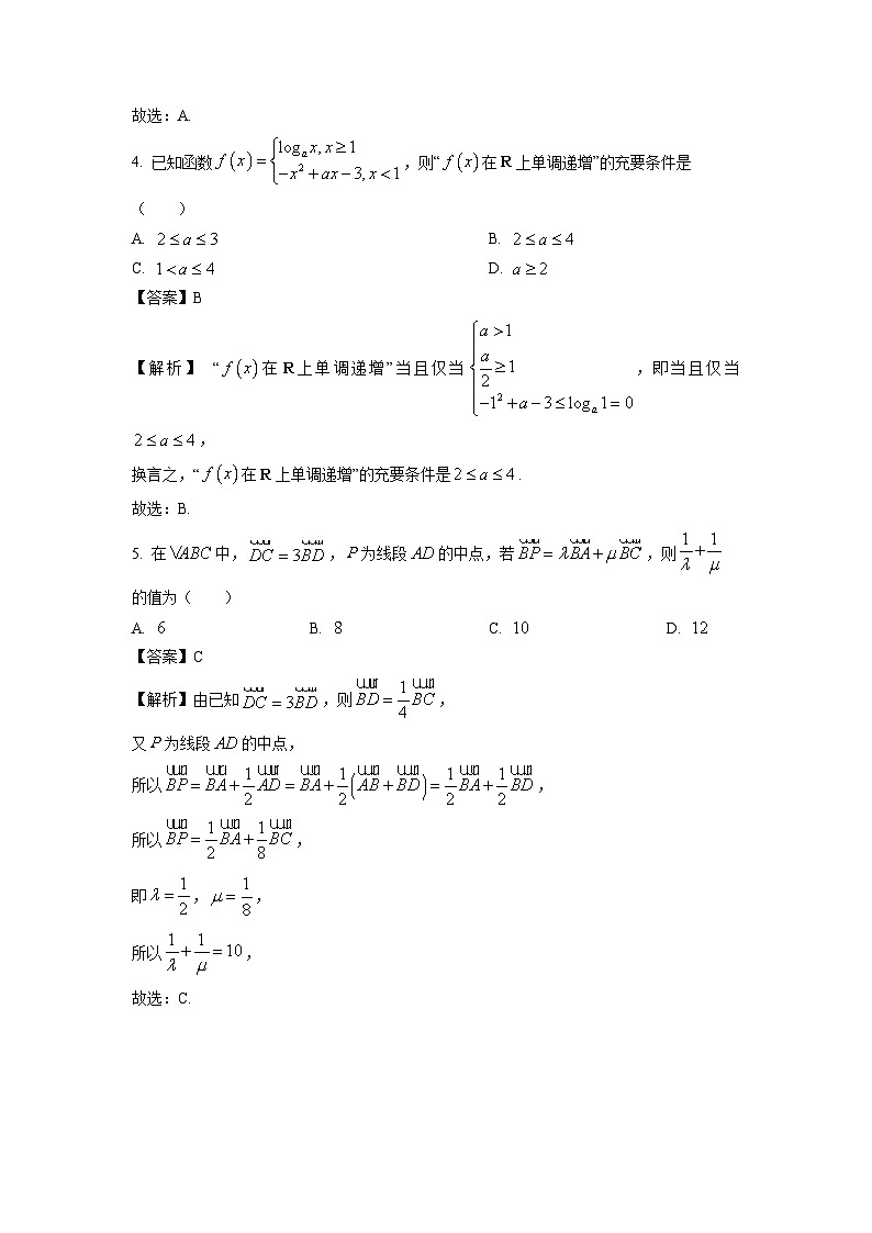 [数学][期末]湖南省张家界市2023-2024学年高二下学期期末考试试题(解析版)02
