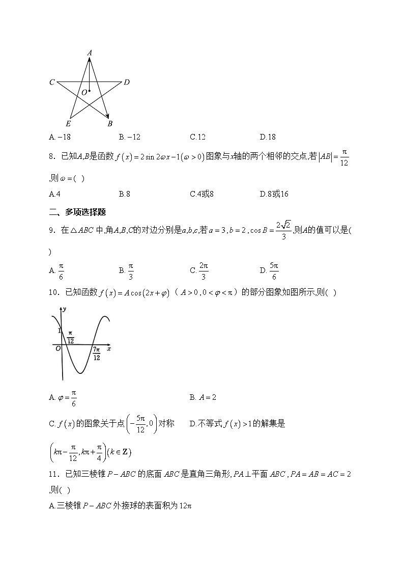 广西钦州市2023-2024学年高一下学期期末教学质量监测数学试卷(含答案)第2页