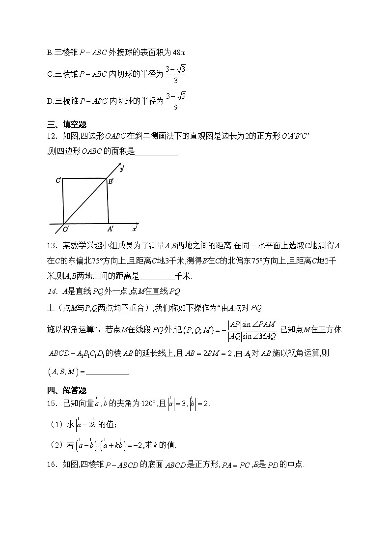 广西钦州市2023-2024学年高一下学期期末教学质量监测数学试卷(含答案)第3页