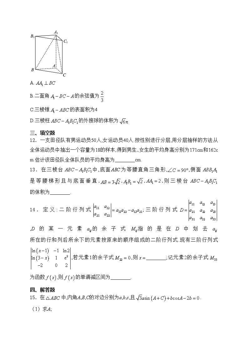 贵州省毕节市2023-2024学年高一下学期期末联考数学试卷(含答案)03