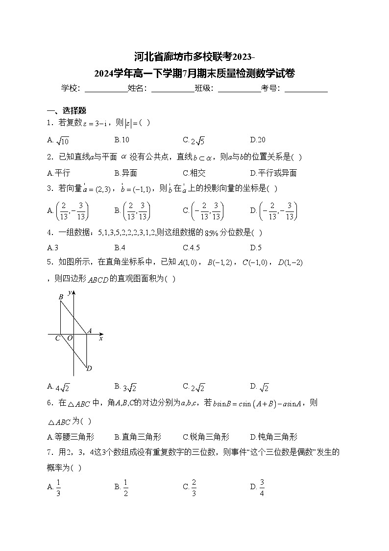 河北省廊坊市多校联考2023-2024学年高一下学期7月期末质量检测数学试卷(含答案)01