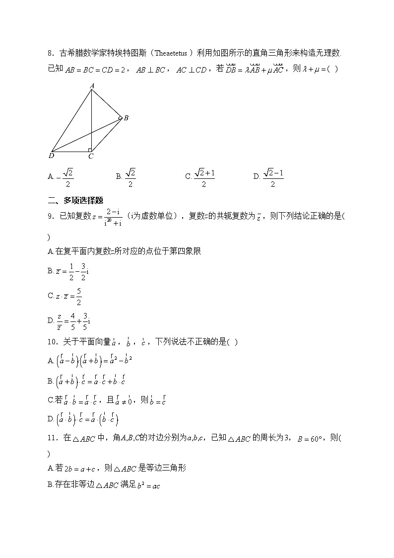 河北省廊坊市多校联考2023-2024学年高一下学期7月期末质量检测数学试卷(含答案)02