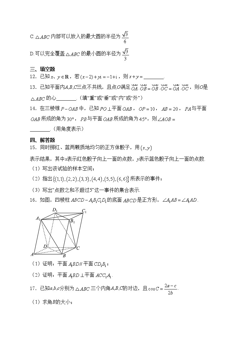 河北省廊坊市多校联考2023-2024学年高一下学期7月期末质量检测数学试卷(含答案)03
