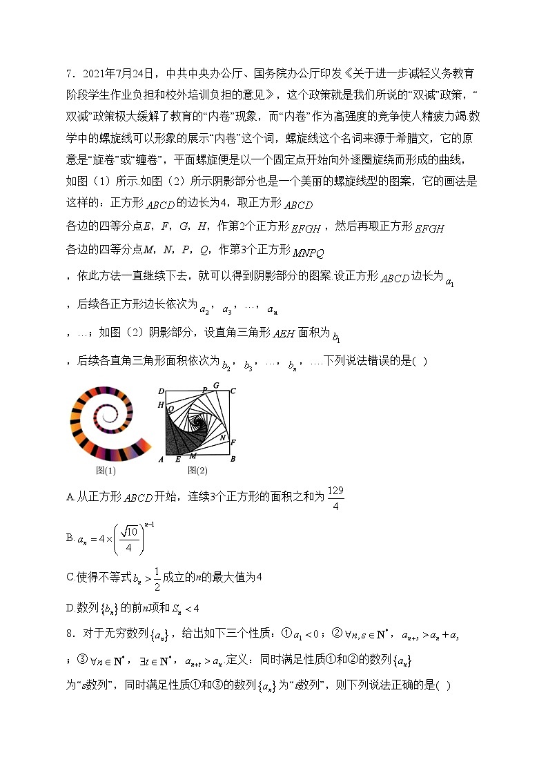 江苏省外国语学校2023-2024学年高二上学期开学检测数学试卷(含答案)第2页