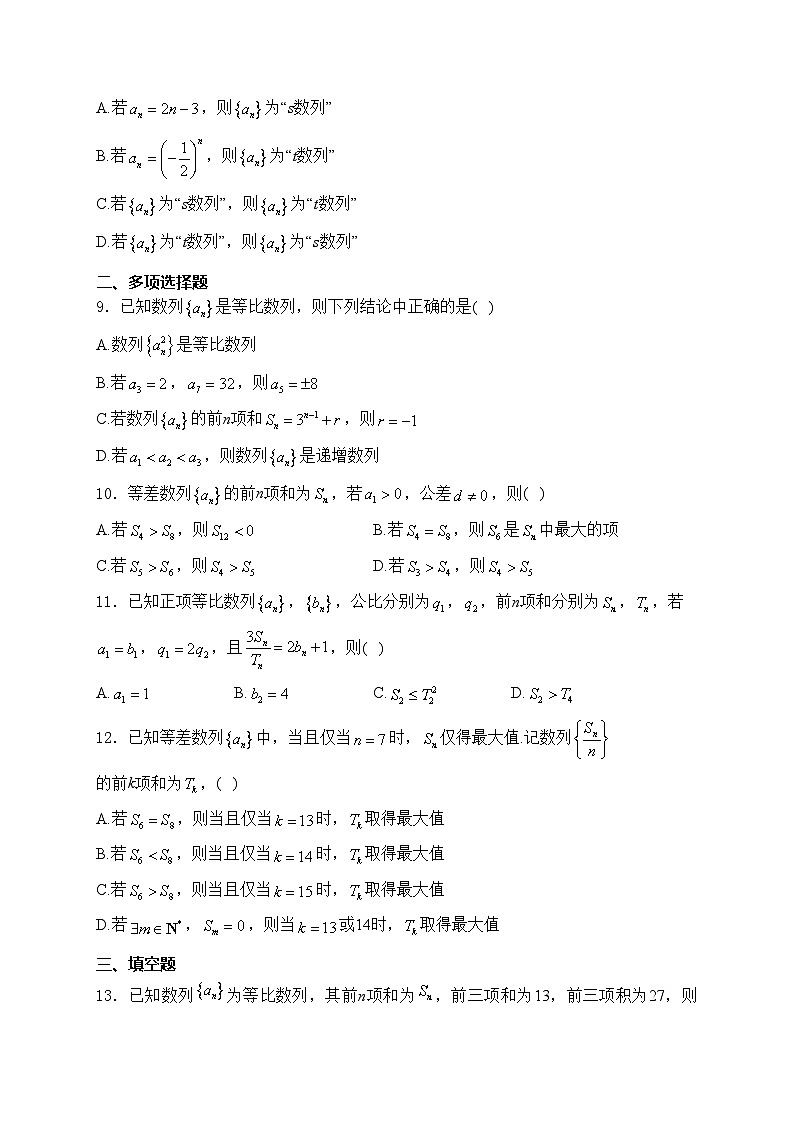 江苏省外国语学校2023-2024学年高二上学期开学检测数学试卷(含答案)第3页