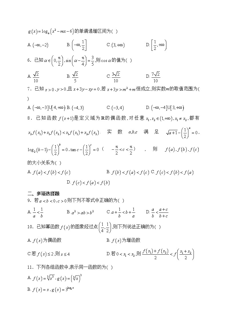 山东省滨州市2023-2024学年高一上学期期末考试数学试卷(含答案)第2页