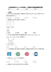 山东省济南市2023-2024学年高一上学期9月学情检测数学试卷(含答案)