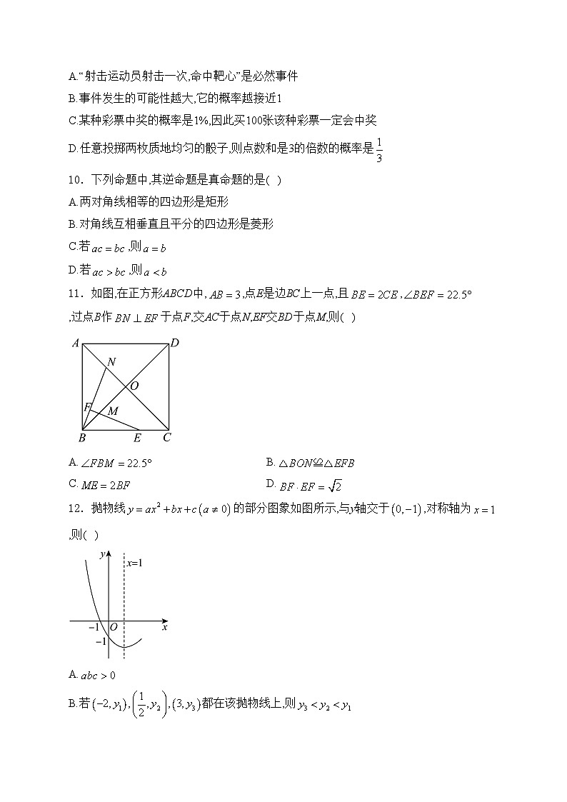 山东省济南市2023-2024学年高一上学期9月学情检测数学试卷(含答案)03
