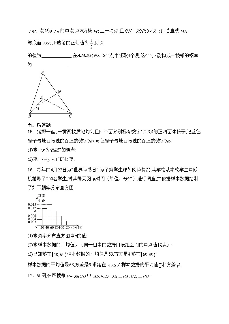山东省烟台市2023-2024学年高一下学期7月期末学业水平诊断数学试卷(含答案)03