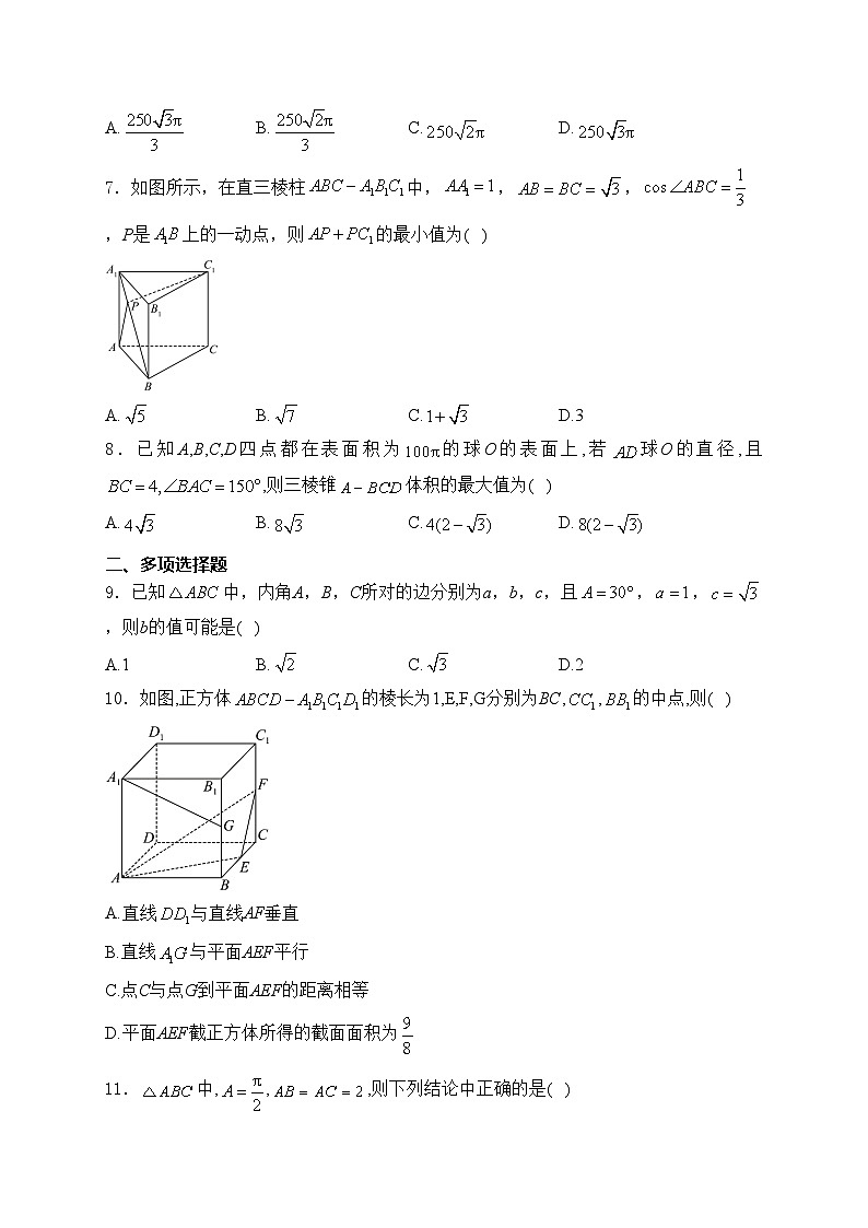 重庆市凤鸣山中学2023-2024学年高一下学期期中考试数学试卷(含答案)第2页