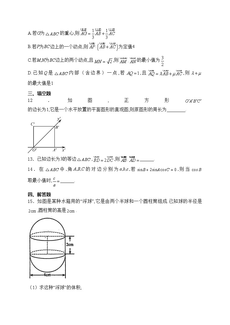 重庆市凤鸣山中学2023-2024学年高一下学期期中考试数学试卷(含答案)第3页