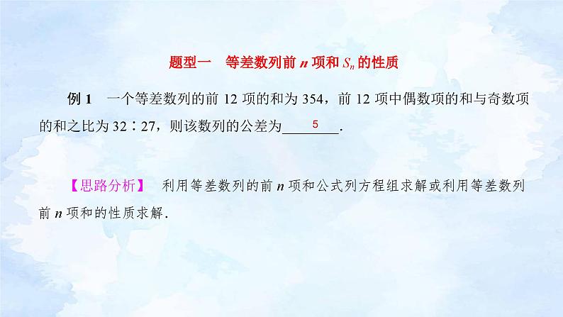 人教版高二下期数学选择性必修第二册-4.2.2 等差数列的前n项和公式(第2课时)【课件】第8页