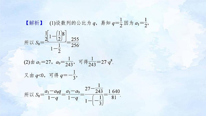 人教版高二下期数学选择性必修第二册-4.3.2 等比数列的前n项和公式(第1课时)【课件】第6页