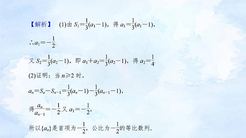 人教版高二下期数学选择性必修第二册-4.3.1 等比数列的概念(第2课时)【课件】第8页