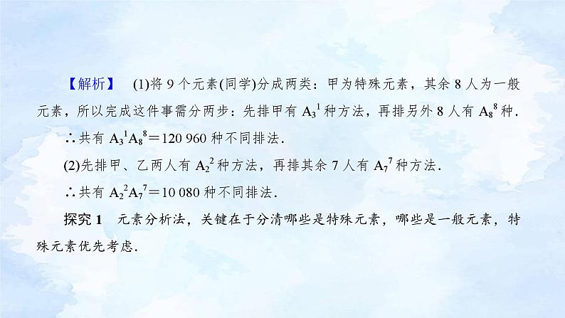 人教版高二下数学选择性必修第三册-6.2 排列与组合(第2课时）【课件】第6页