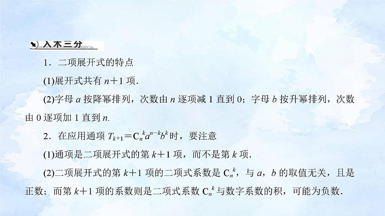 人教版高二下数学选择性必修第三册-6.3 二项式定理(第1课时）【课件】03