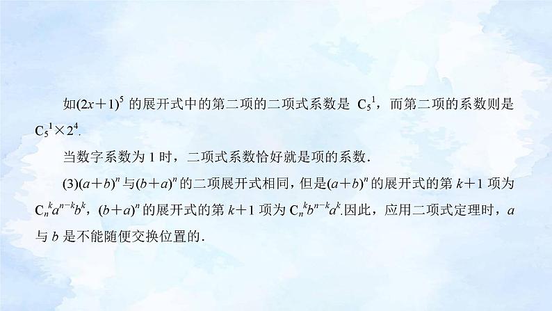 人教版高二下数学选择性必修第三册-6.3 二项式定理(第1课时）【课件】04